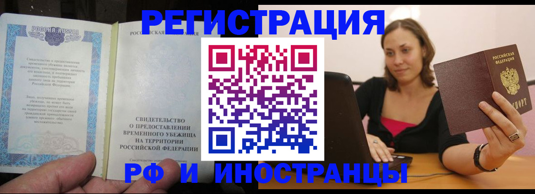 прописка для работы в Чаплыгине